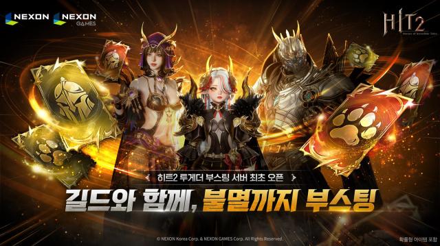 [NSP NEWS Image]넥슨 히트2, 최상위 던전 ‘태초의 숲’ 추가