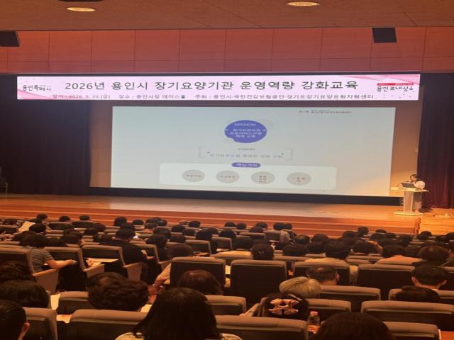 [NSP NEWS Image]용인시, ‘장기요양기관 운영역량 강화교육’ 개최…현장 실무자 훈련
