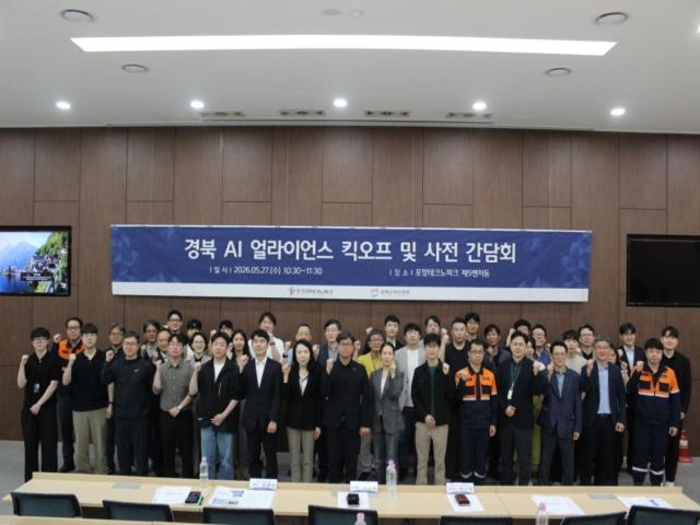 [NSP NEWS Image]포항시, ‘경북 AI 얼라이언스’ 킥오프 미팅 및 사전 간담회 개최