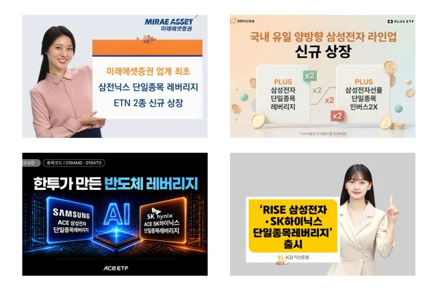 [NSP NEWS Image][알아보니]금투업계, 삼성전자·SK하이닉스 레버리지 ETF 출격…“해외 수요 국내 돌린다”