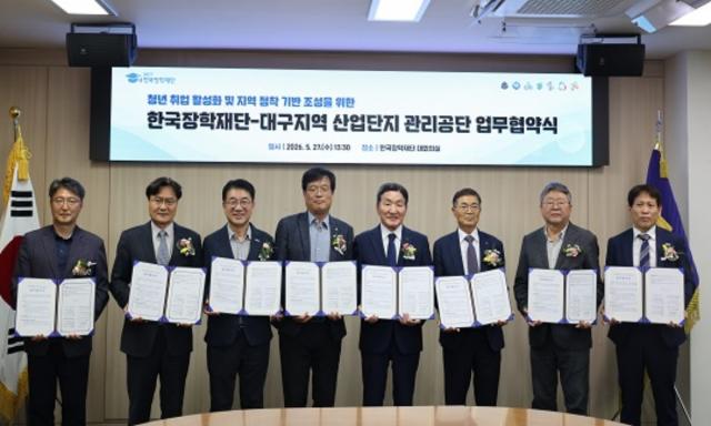 [NSP NEWS Image]한국장학재단, 대구지역 산업단지 관리공단과 ‘맞손’... 청년 취업·지역 정착 지원 본격화