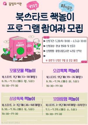 -‘북스타트 책놀이 프로그램’ 수강생 모집 홍보 포스터 (이미지 = 광양시청)