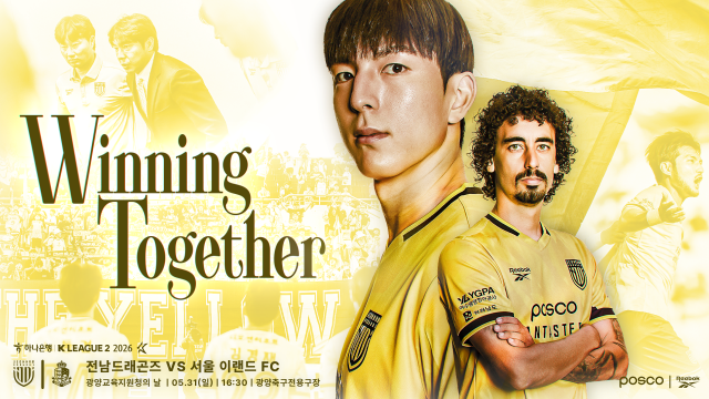 -전남드래곤즈와 서울 이랜드 FC 경기 홍보 포스터 (이미지 = 전남드래곤즈)