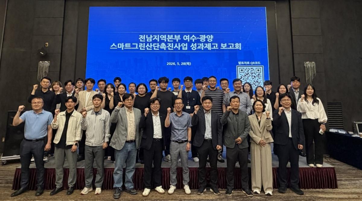 -여수 디오션리조트에서 2026년 전남 여수·광양 스마트그린산단촉진사업 성과제고 보고회가 열렸다. (= 산단공전남본부)