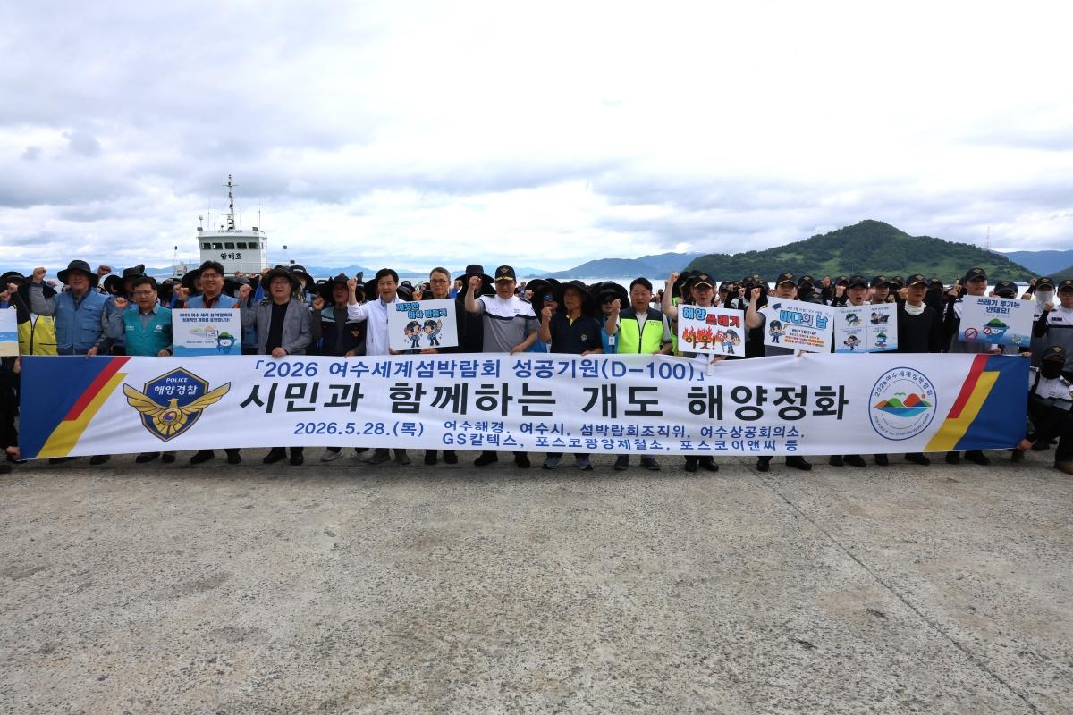 -여수세계섬박람회 부행사장인 화정면 개도에서 여수해경 등 27개 관계기관 단체 관계자 약 400여 명이 참여해 해양정화 활동을 펼쳤다. (사진 = 여수해경)