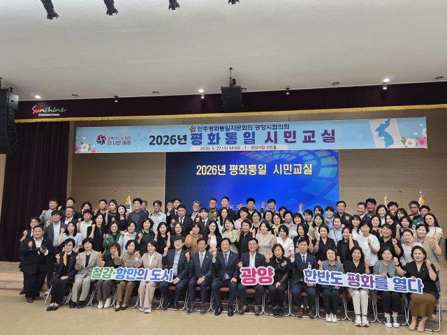 -민주평화통일자문회의 광양시협의회 ‘2026 평화통일 시민교실’ 참석자 기념 찰영 (사진 = 민주평화통일자문회의 광양시협의회)