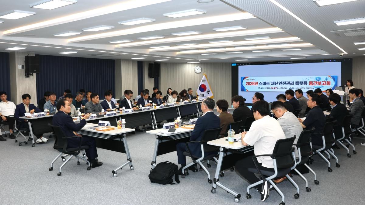 -의성군은 지난 27일 군청 대회의실에서 ‘의성형 스마트 재난안전관리 플랫폼 구축 사업’ 추진 현황을 점검하고 기술적 자문을 구하기 위한 중간보고회를 개최했다고 밝혔다. (사진 = 