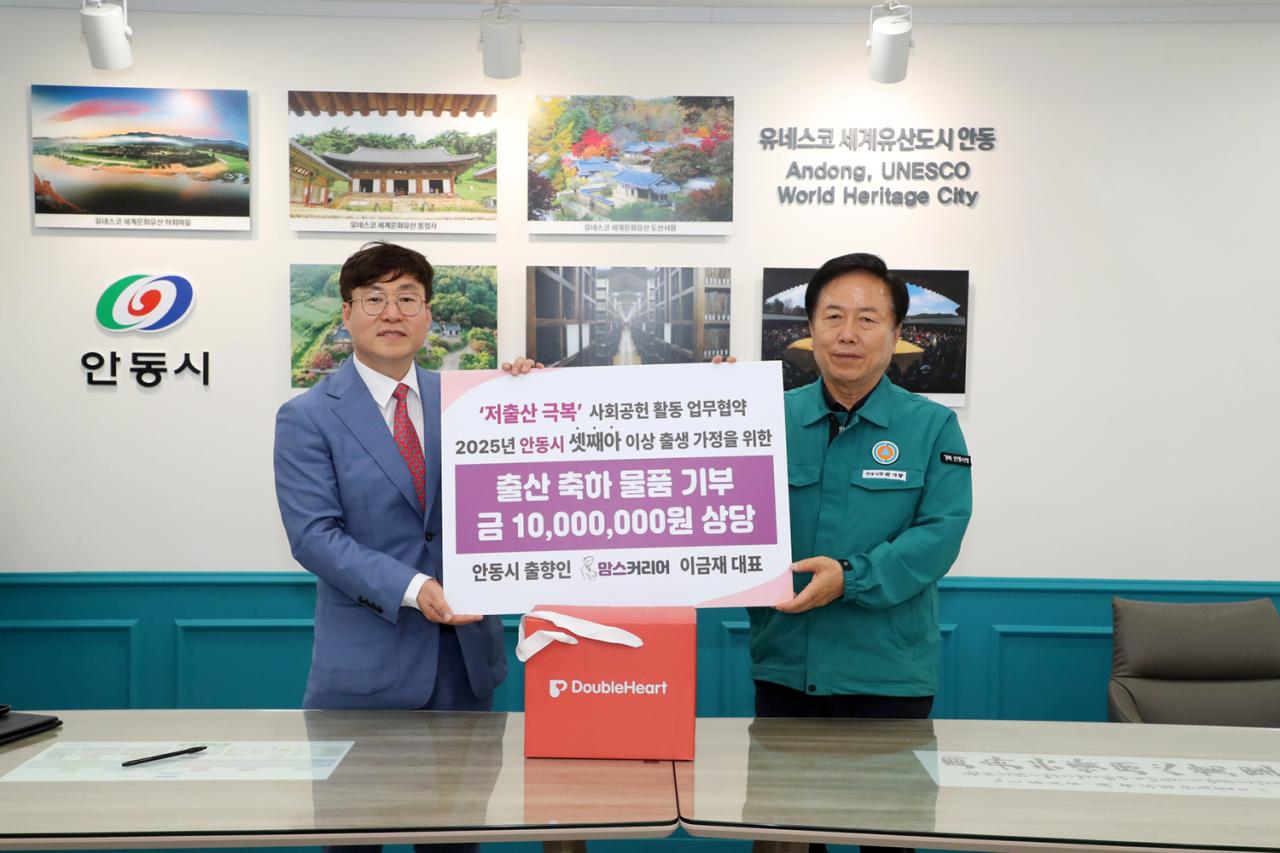 -안동시는 맘스커리어와 협력해 셋째아 이상 출산가정에 육아용품 꾸러미를 지원하는 등 민간기업과 함께 출산 친화 분위기 조성에도 노력하고 있다. (사진 = 안동시)