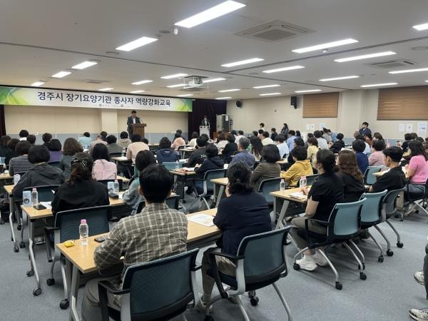 -경주시는 지난 27일 화랑마을에서 재가장기요양기관 시설장과 종사자 120여 명을 대상으로 ‘노인학대예방 및 장기요양급여 적정청구 교육’을 실시했다. (사진 = 경주시)