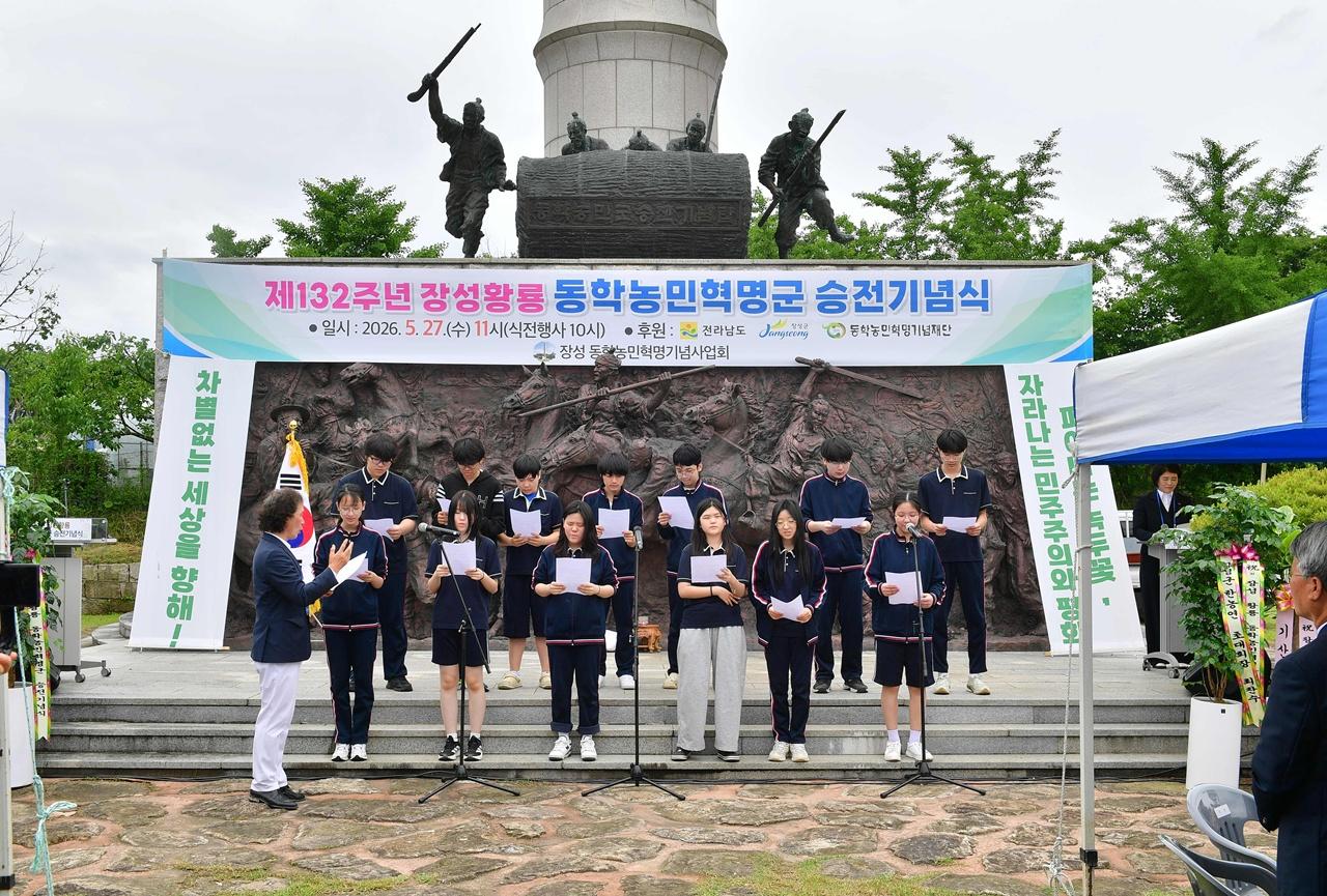 -장성군이 지난 27일 황룡승전기념공원에서 개최한 제132주년 장성황룡동학농민혁명군 승전기념식에서 황룡중학교 합창단이 동학농민혁명의 노래를 제창하고 있다. (사진 = 장성군)