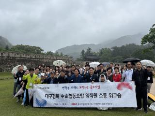 (NSP NEWS Image)중기중앙회 대구지역본부, 대구경북 협동조합 임직원 역량강화 워크숍 개최