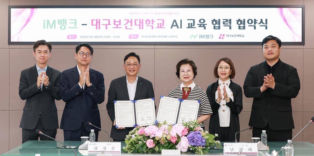 -iM뱅크와 대구보건대학교는 28일 ‘임직원 AI 실무 역량 강화 및 미래 금융 인재 양성’을 위한 교육 협력 업무협약(MOU)을 체결했다고 밝혔다. (사진 = DGB대구은행)