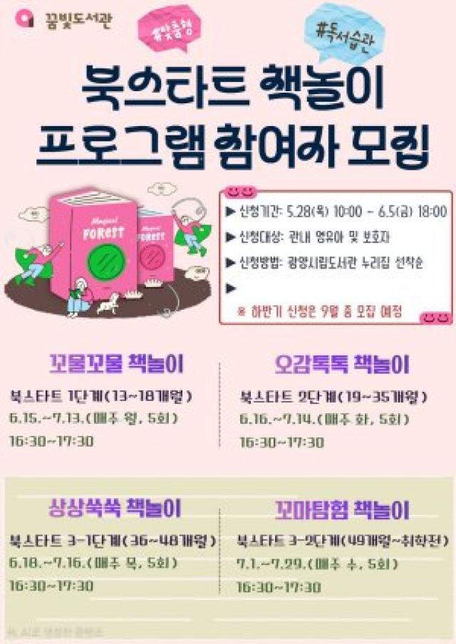 [NSP NEWS Image]광양꿈빛도서관, 영유아 대상 북스타트 책놀이 운영