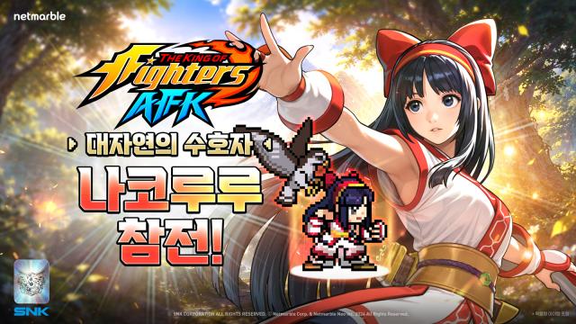 [NSP NEWS Image]넷마블, 킹 오브 파이터 AFK 신규 파이터 ‘나코루루’ 추가