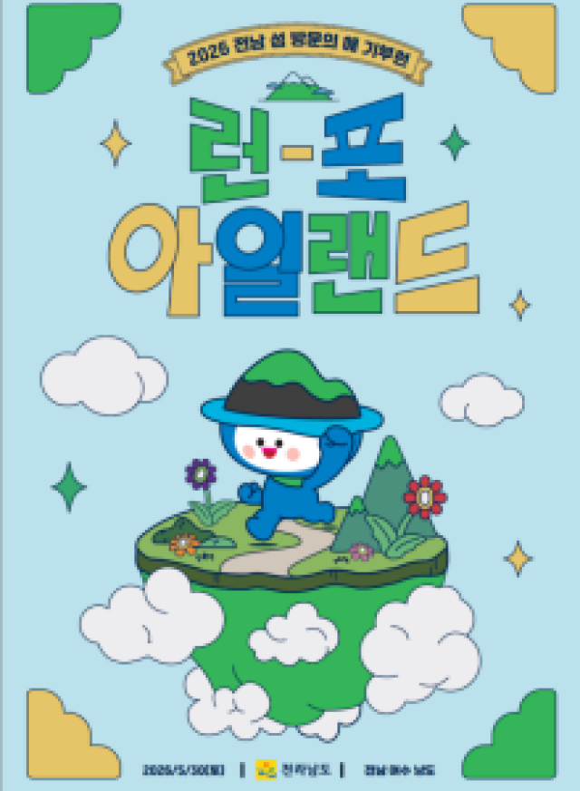 [NSP NEWS Image]여수 낭도서 여수세계섬박람회 성공 개최 기원 ‘기부런’ 열려
