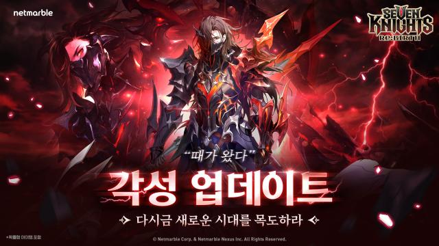 [NSP NEWS Image]넷마블, 세븐나이츠 리버스 각성·전용 장비 업데이트