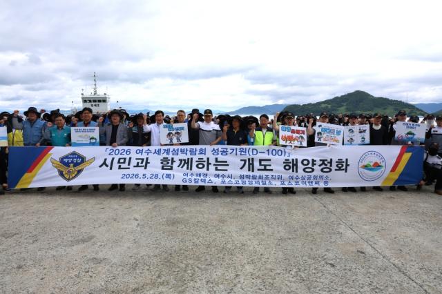 [NSP NEWS Image]여수해경, 세계섬박람회 성공 개최 기원 연안 해양정화활동 실시