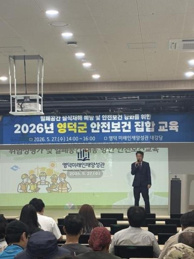 [NSP NEWS Image]영덕군, 유해·위해 사업장 현업근로자 안전보건 집합교육 실시