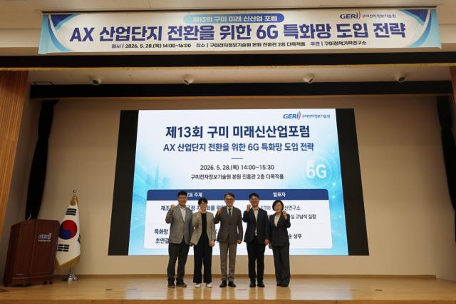 [NSP NEWS Image]구미시, 제13회 구미 미래 신산업 포럼 개최...차세대 통신망 구축 방향 모색