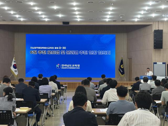 [NSP NEWS Image]전남교육청, 전남·광주교육행정통합 D-30 실행체계 본격 가동