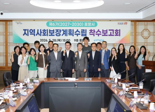 [NSP NEWS Image]포항시, ‘제6기(2027~2030) 지역사회보장계획’ 수립 위한 착수보고회 개최