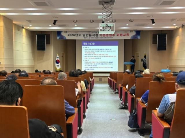 [NSP NEWS Image]경산시, 2026년 일반음식점 기존영업자 식품위생교육 실시
