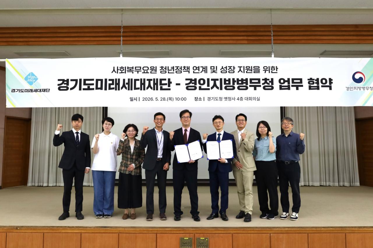 -경기도미래세대재단-경인지방병무청 간 사회복무요원 청년정책 연계 및 성장 지원을 위한 업무협약 체결 기념촬영 모습. (사진 = 경기도)