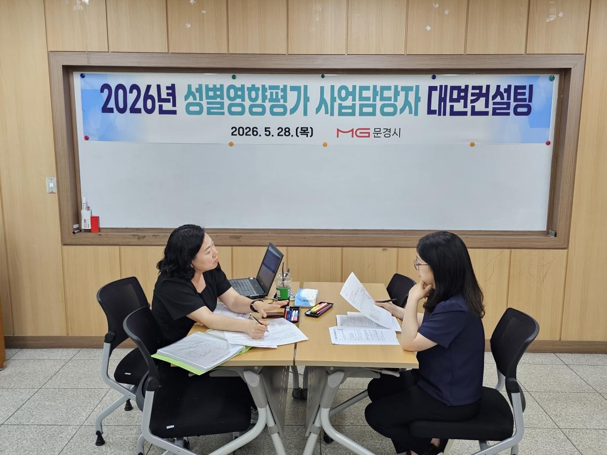 -문경시는 지난 28일 문경시 평생학습관 제2강의실에서 본청 사업 담당자를 대상으로 ‘2026년 성별영향평가 대면 컨설팅’을 실시했다. (사진 = 문경시)