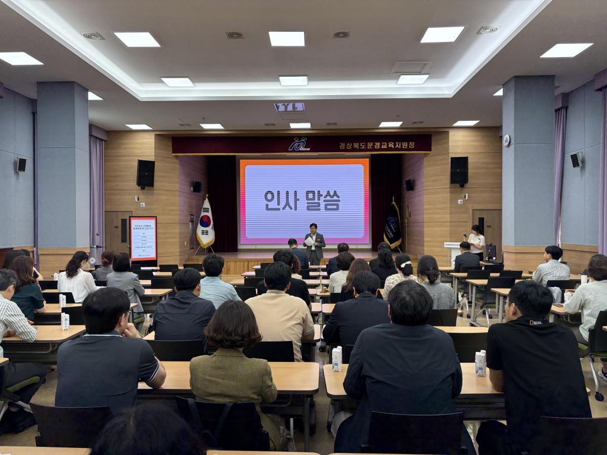 -문경교육지원청은 지난 28일 3층 대회의실에서 ‘교육활동 침해 사안 처리 요령 및 교권보호의 이해 연수’를 실시했다. (사진 = 문경교육지원청)