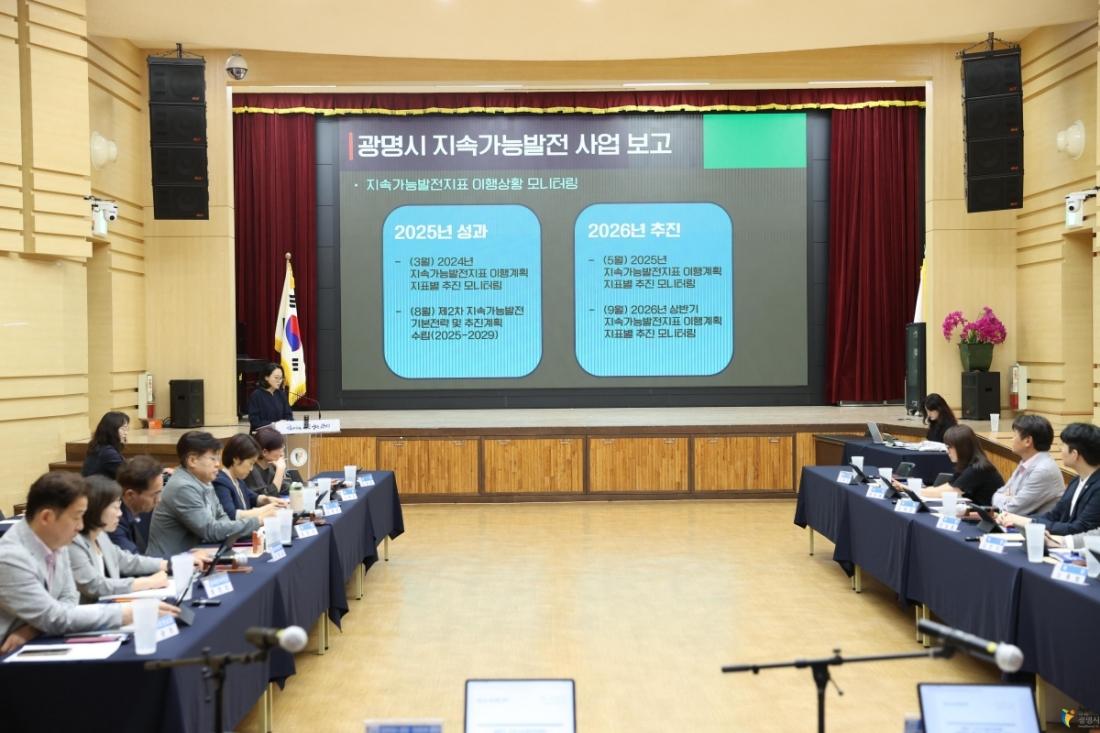 -28일 오후 시청 대회의실에서 ‘2026년 제1차 광명시 지속가능발전위원회 정기회의’가 진행되고 있다. (사진 = 광명시)