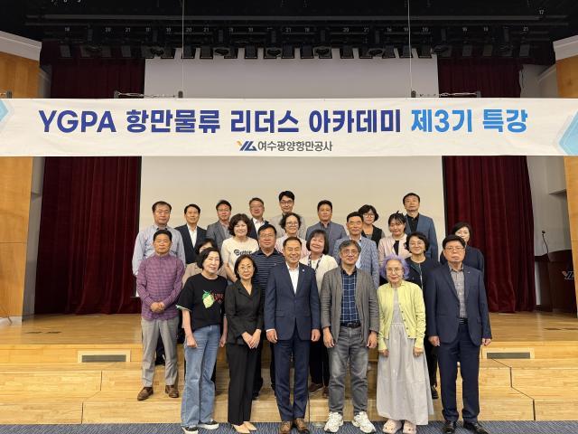 -제3기 항만물류 리더스 아카데미 참석자 기념 찰영 (사진 = 여수광양항만공사)