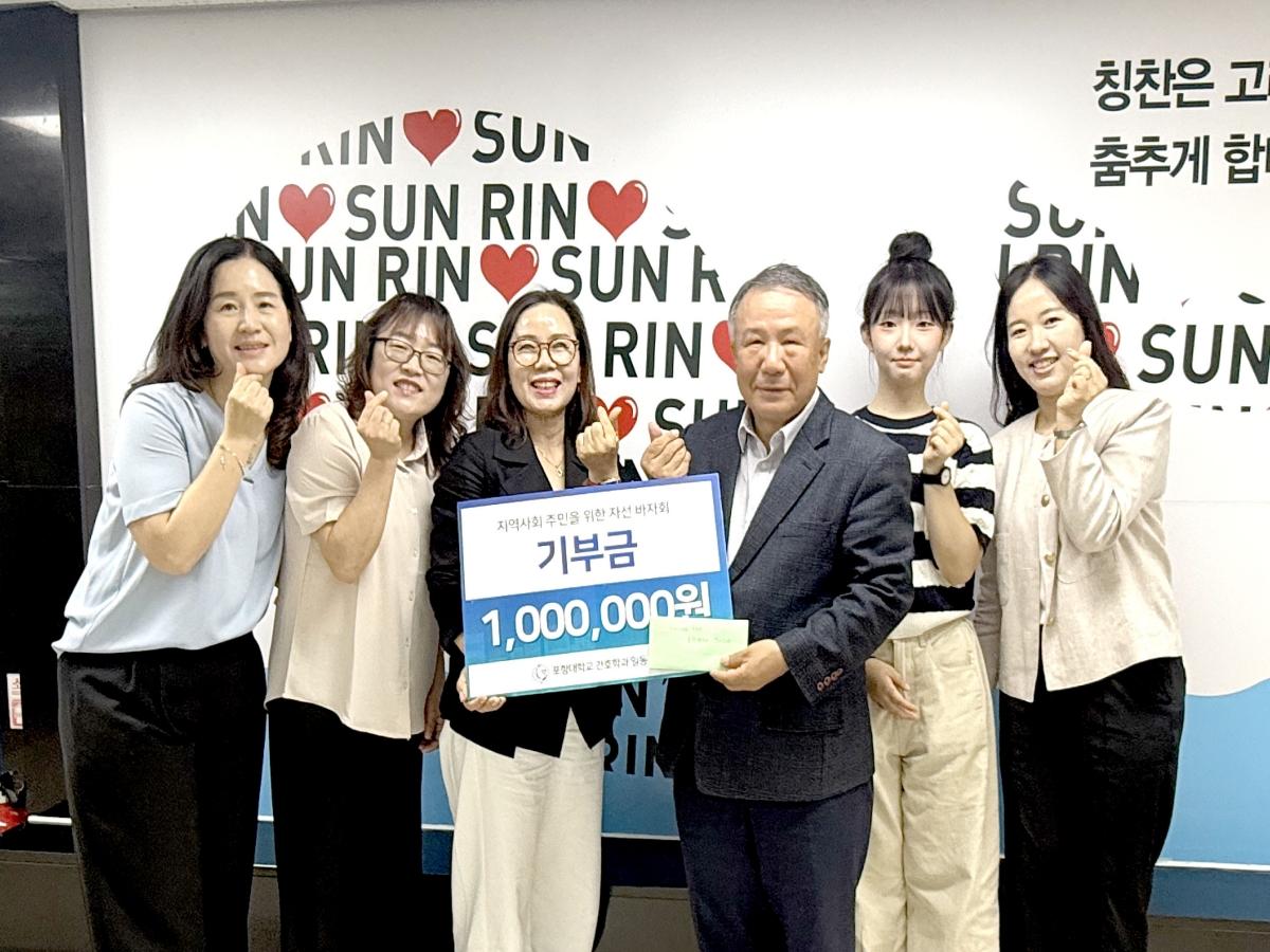-포항대학교 간호학과는 지난 28일 포항선린애육원을 방문해 지역사회 주민을 위한 기부금을 전달하며 따뜻한 나눔을 실천했다. (사진 = 포항대학교)