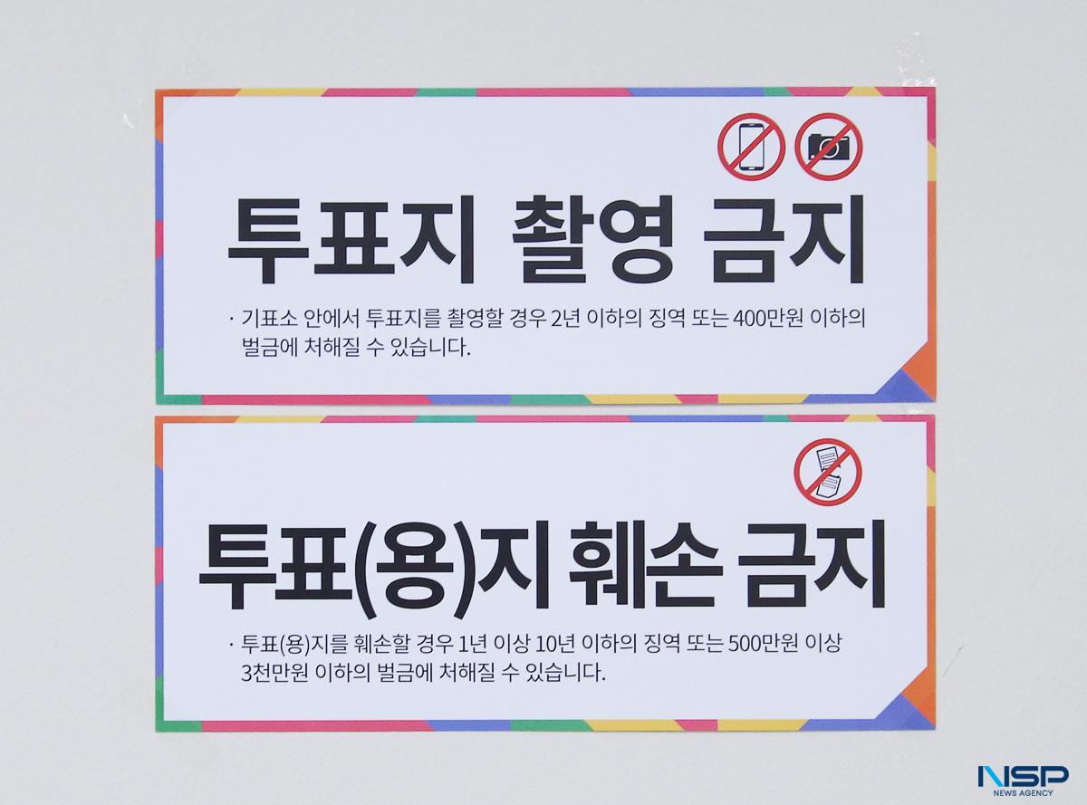 -사전투표소에 부착된 투표지 촬영 및 훼손금지 안내문. (사진 = 조현철 기자)