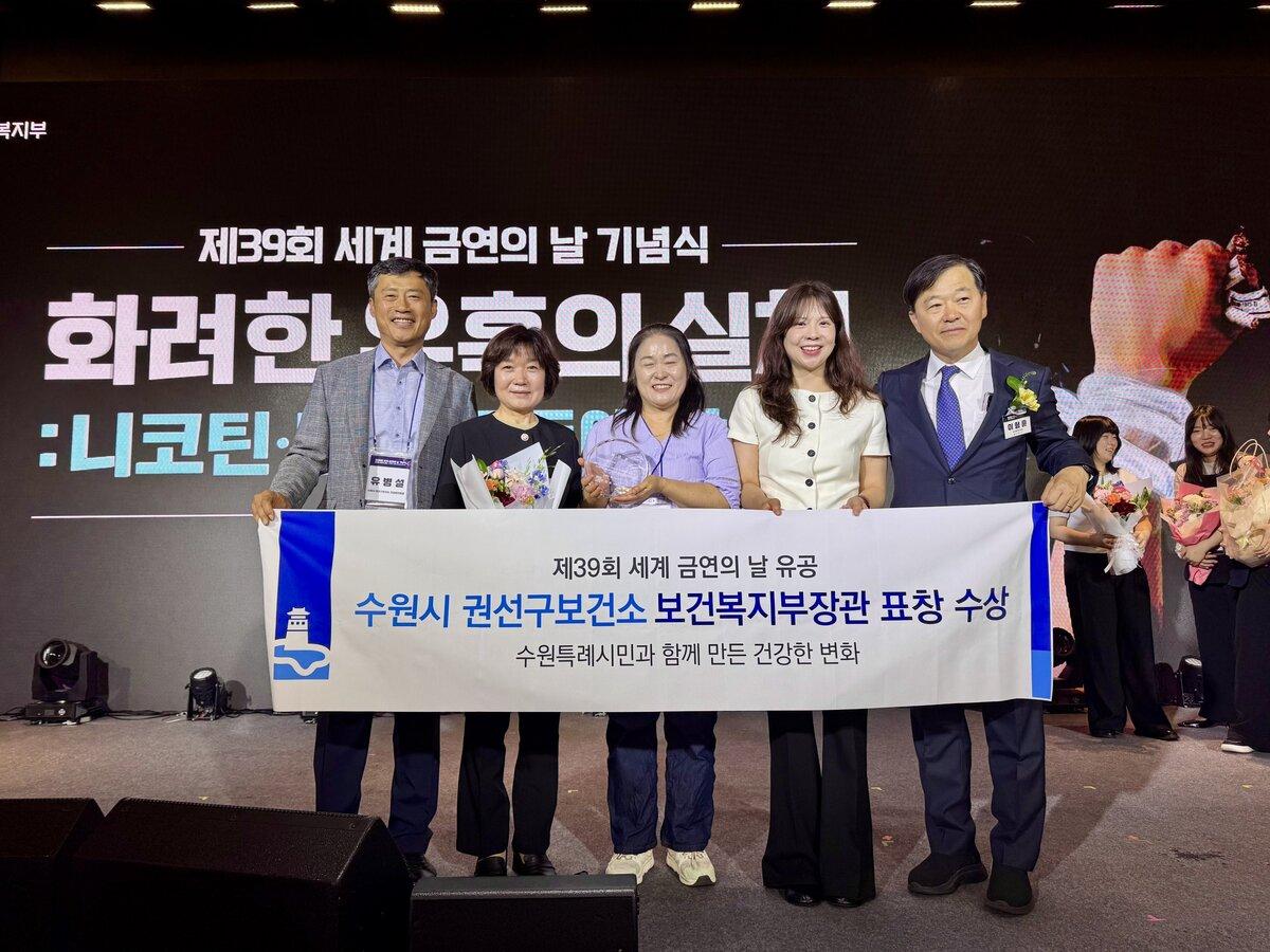 -29일 수원시 권선구보건소 관계자들이 세계 금연의 날 유공 보건복지부장관 기관 표창 수상 후 기념사진을 촬영하고 있다. (사진 = 수원시)