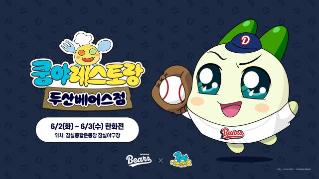 [NSP NEWS Image]넷마블 엠엔비, 두산베어스와 ‘쿵야 레스토랑즈’ 브랜드데이 개최