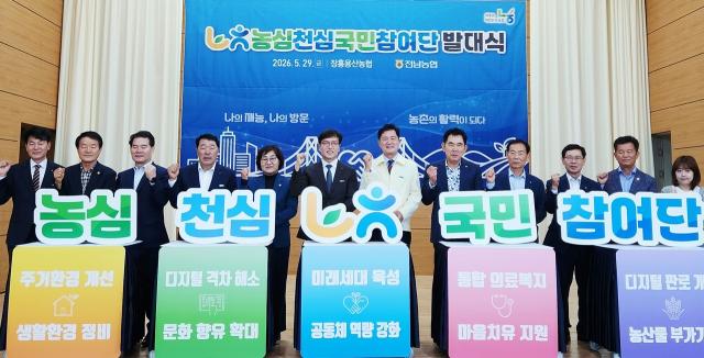 [NSP NEWS Image]전남농협,  29일 ‘농심천심 국민참여단’ 발대식 개최