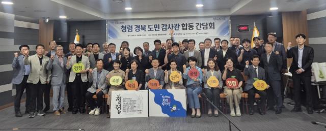 [NSP NEWS Image]경북도, 청렴도민감사관 합동 간담회 개최...기관 간 협력 강화