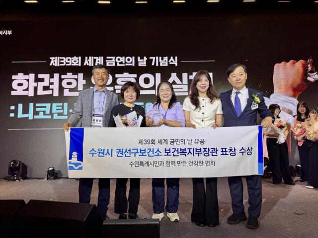 [NSP NEWS Image]수원시 권선구보건소, ‘세계 금연의 날’ 복지부 장관 표창