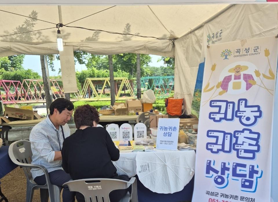 -곡성군이 ‘제16회 곡성세계장미축제’에 마련한 귀농귀촌 상담 부스. (사진 = 곡성군)