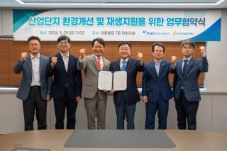 (NSP NEWS Image)한국산업단지공단·주택도시보증공사, 산업단지 기반 지역균형발전 실현 위해 ‘맞손’