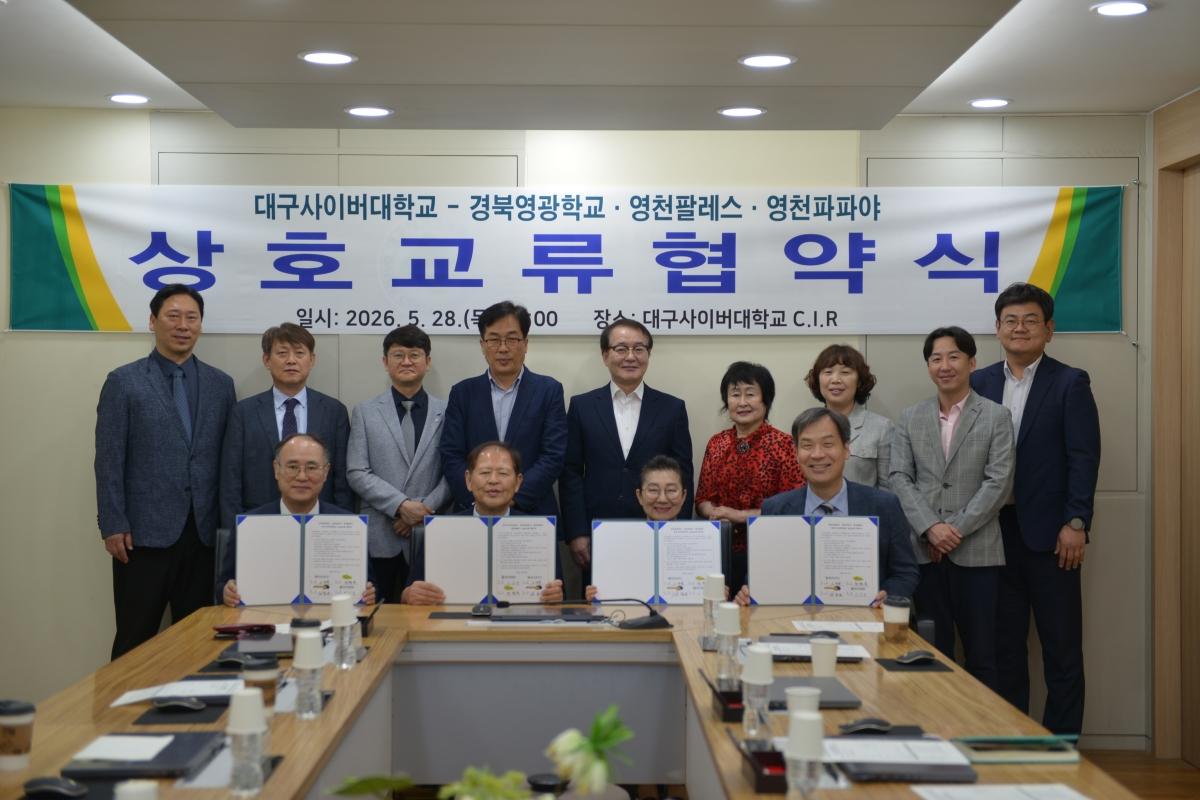 -대구사이버대학교는 지난 5월 28일 경북영광학교, 영천파파야, 영천팔레스와 상호 교류 협약을 체결하고 지역사회 평생교육 활성화와 장애인 교육 지원을 위한 협력체계 구축에 나섰다. 