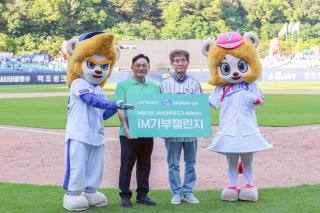 (NSP NEWS Image)iM뱅크, ‘시중은행 전환 2주년 기념’ 2026 삼성라이온즈 스폰서데이 성료
