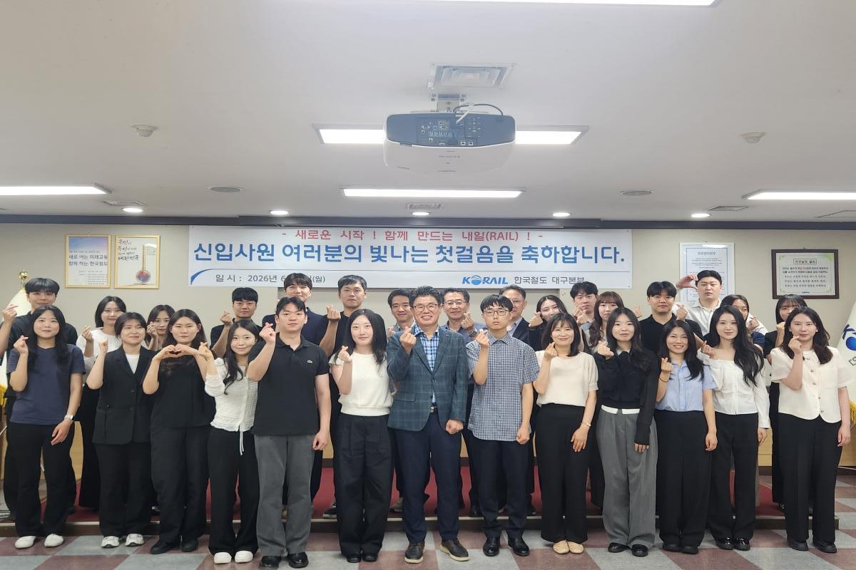 -코레일 대구본부는 1일부터 2일까지 2일간 대구본부 회의실에서 ‘2026년 상반기 신입사원 오리엔테이션’을 개최한다. (사진 = 코레일 대구본부)