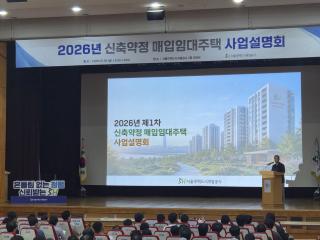 (NSP NEWS Image)SH, 매입임대 심사체계 전면 손질…공정성·사업성 동시 보강