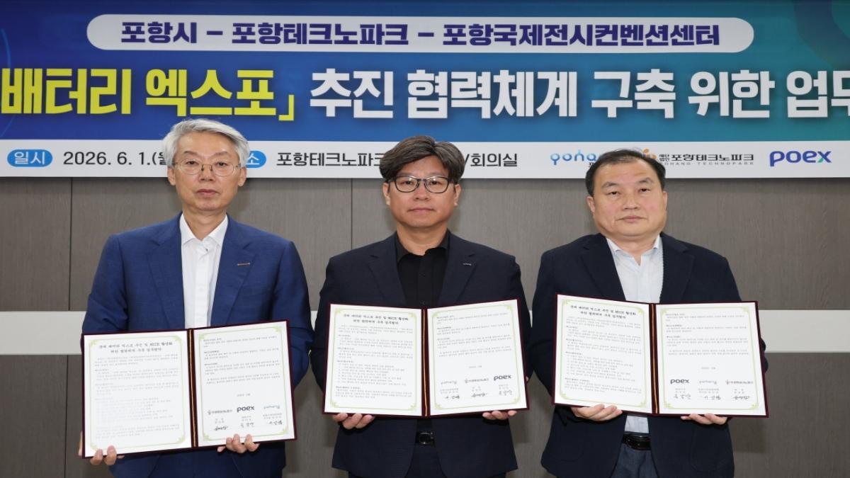 -포항시는 1일 포항테크노파크 본부동에서 포항테크노파크, POEX와 함께 ‘국제 배터리 엑스포 추진 및 MICE 활성화 협력체계 구축’을 위한 업무협약을 체결했다. (사진 = 포항시