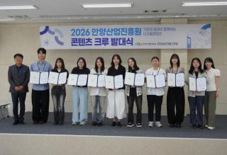 (NSP NEWS Image)안양산업진흥원, 안양대와 맞손…청년 홍보대사 ‘콘텐츠 크루’ 발대식 개최