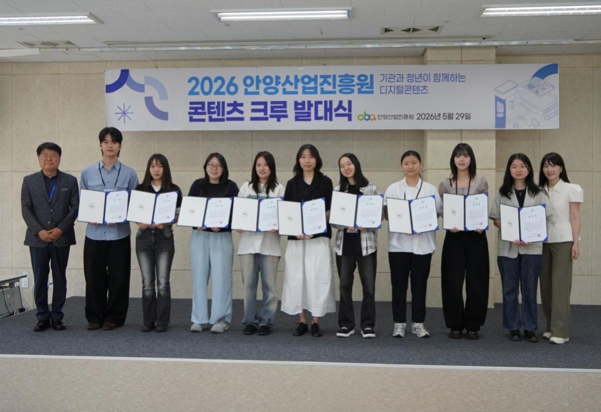 -5월 29일 오전 11시 안양창업지원센터 대강당에서 열린 2026 안양산업진흥원 콘텐츠 크루 발대식에서 조광희 안양산업진흥원장(사진 왼쪽)과 위촉된 안양대학교 재학생 10명이 기념