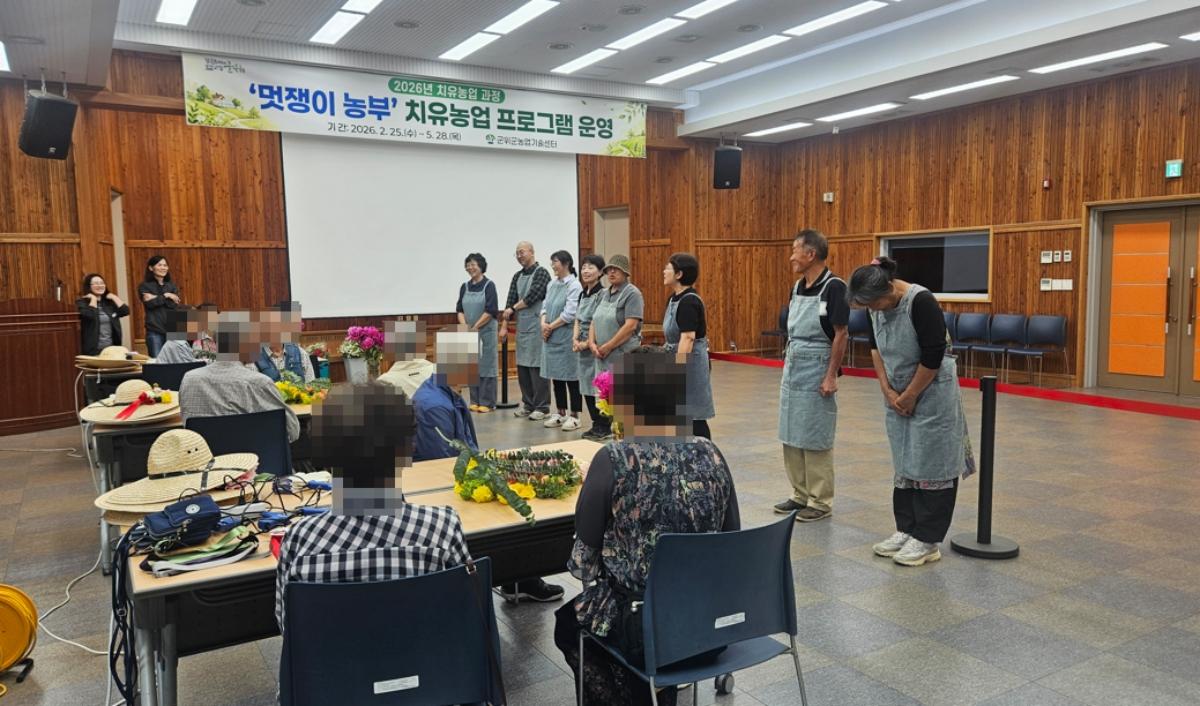 -군위군은 농업의 공익적 기능을 확대하고 지역 농업인의 치유농업 운영 역량을 높이기 위해 추진한 ‘치유농업 과정’을 성공적으로 마무리했다고 밝혔다. (사진 = 군위군)