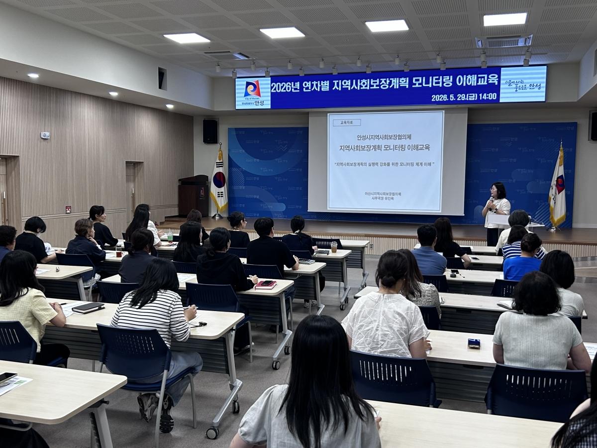 -안성시 모니터링 이해교육 모습. (사진 = 안성시)