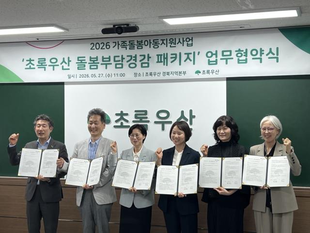 [NSP NEWS Image]청도군가족센터·초록우산 어린이재단 경북지역본부, 돌봄부담경감 위한 업무협약 체결